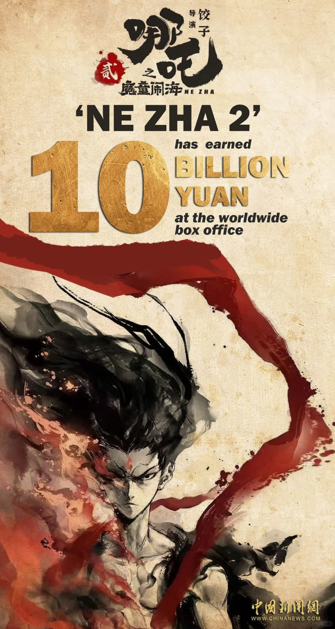 【《哪吒2》电影票房破100亿 凌晨发贺图感谢支