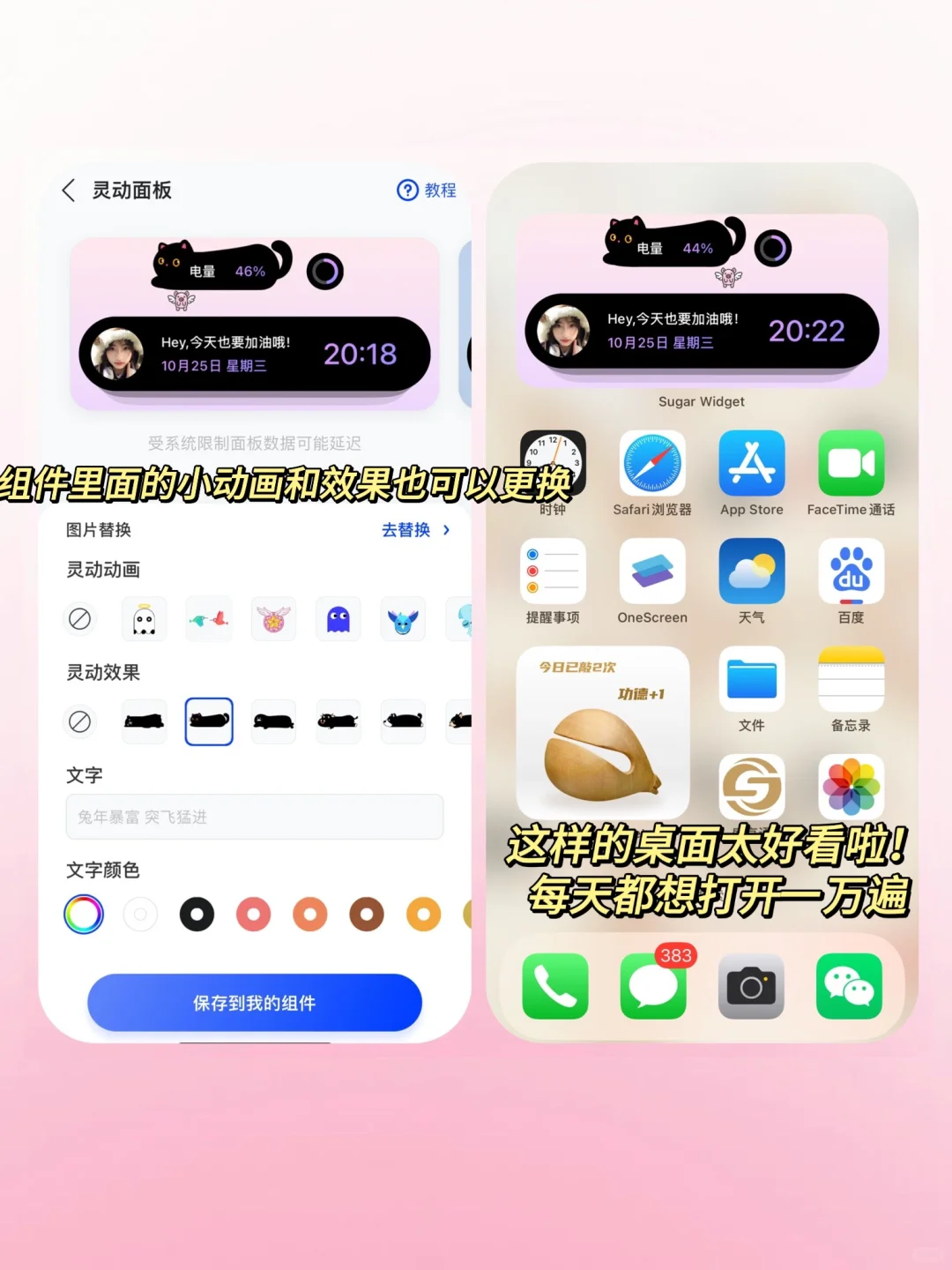 后悔没早点遇见的桌面小组件！让手机变可爱