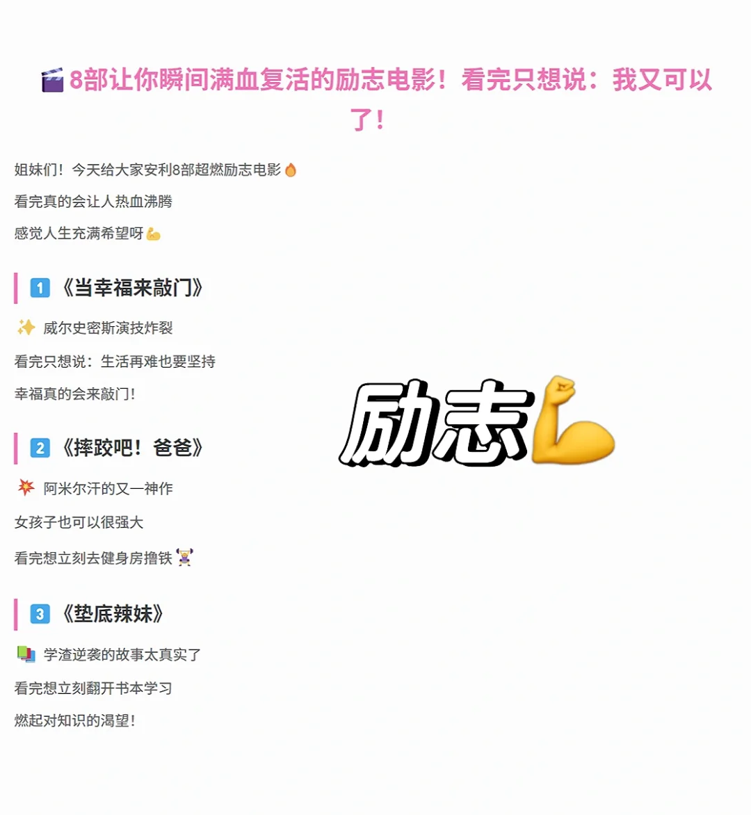 励志电影让你瞬间成长，助你克服重重困境