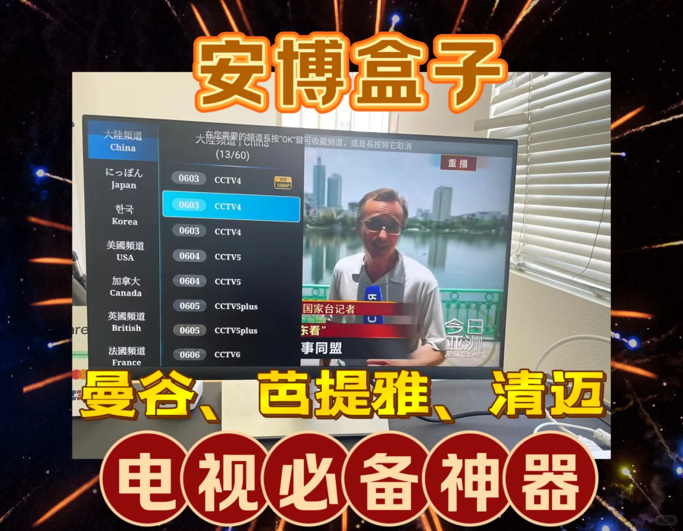 泰国生活🇹🇭电视必备的机顶盒