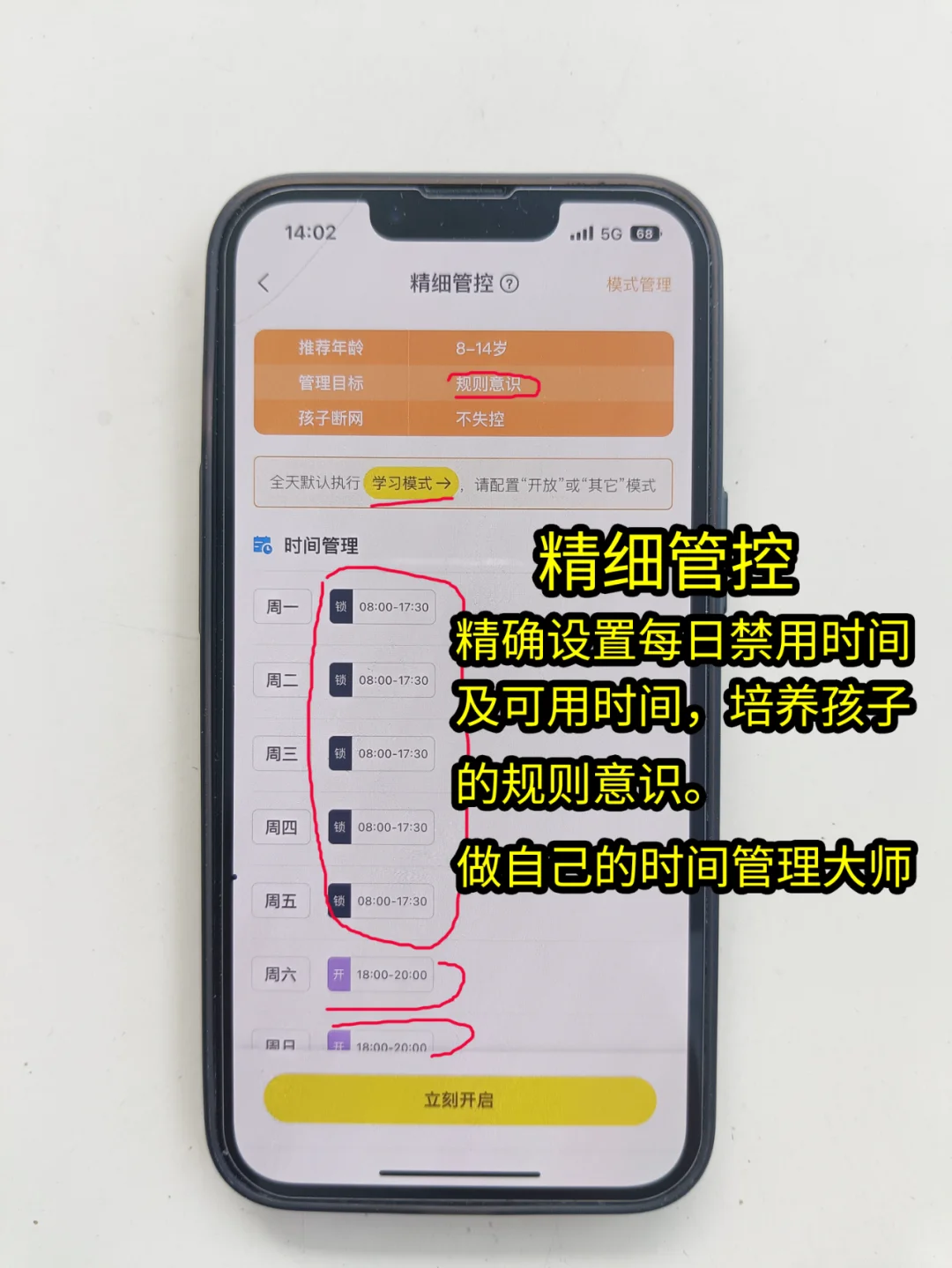 家长们不要错过这款管理孩子手机的神器