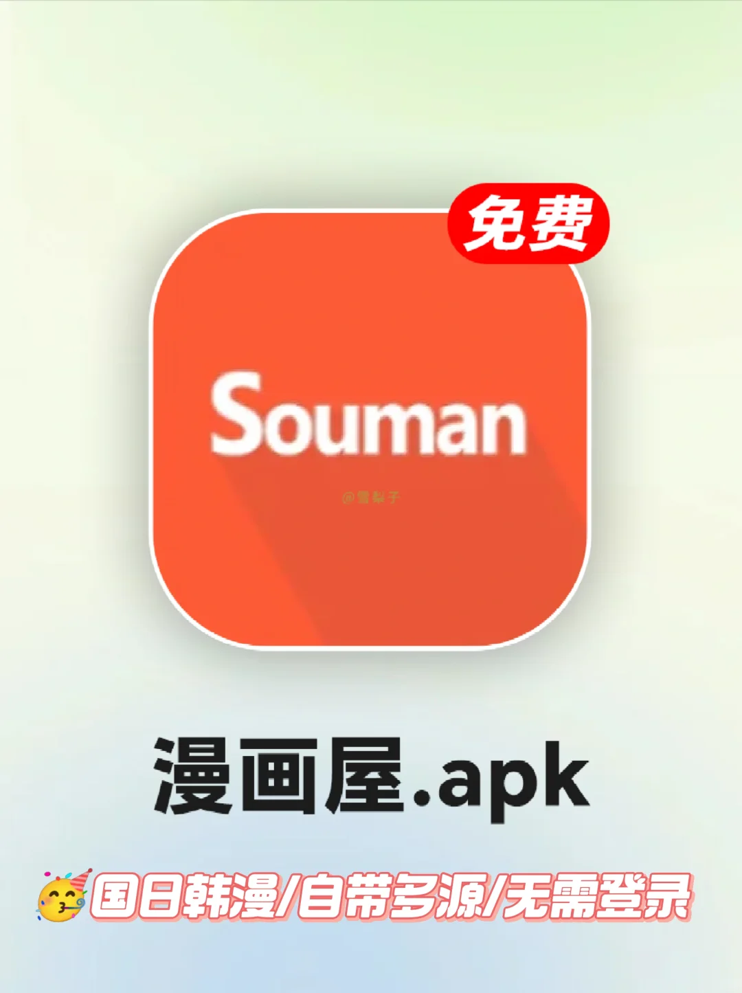 老牌漫画神器⁉️自带多源的漫画屋复活啦