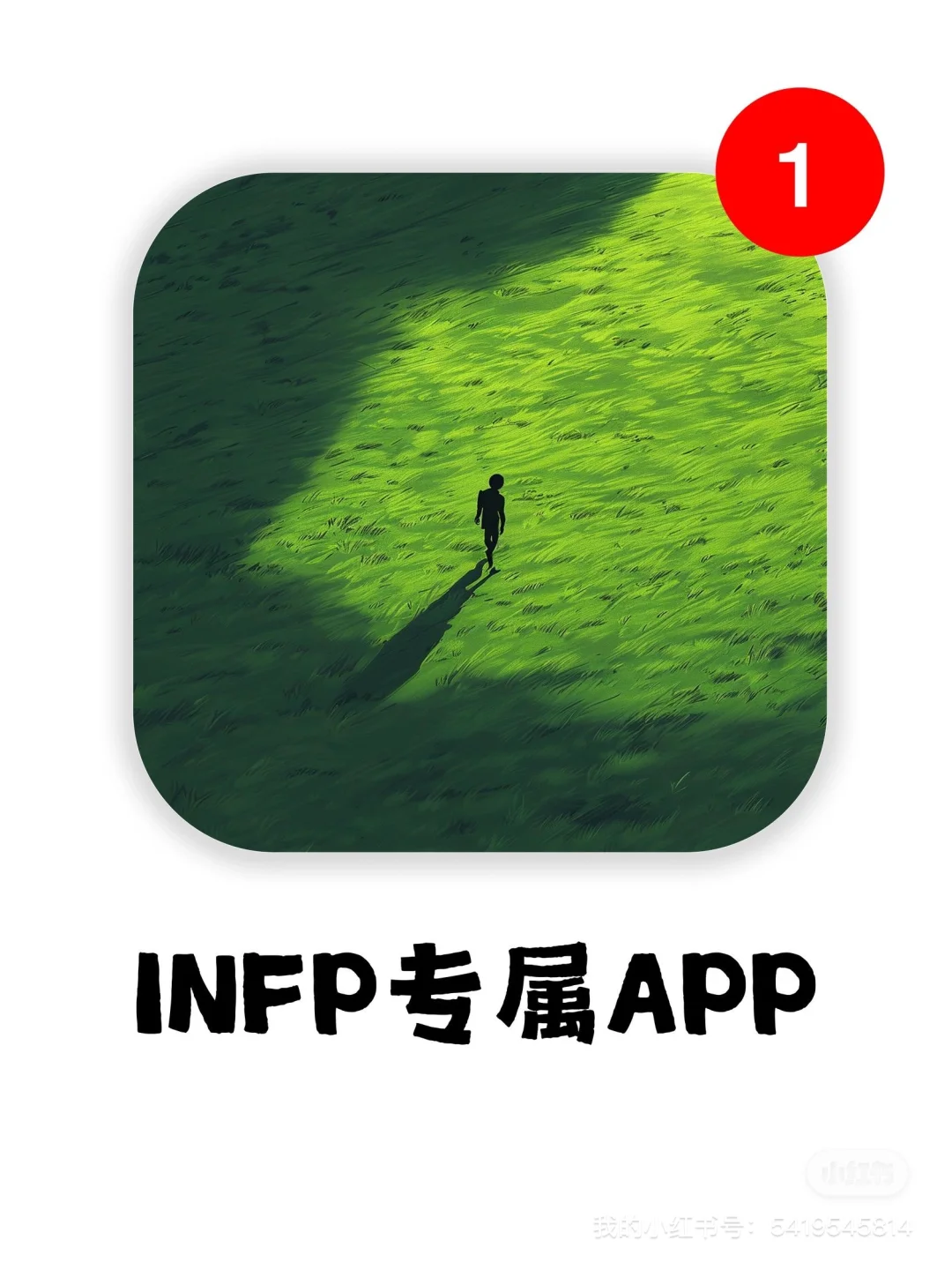 infp手机该有的神仙app‼