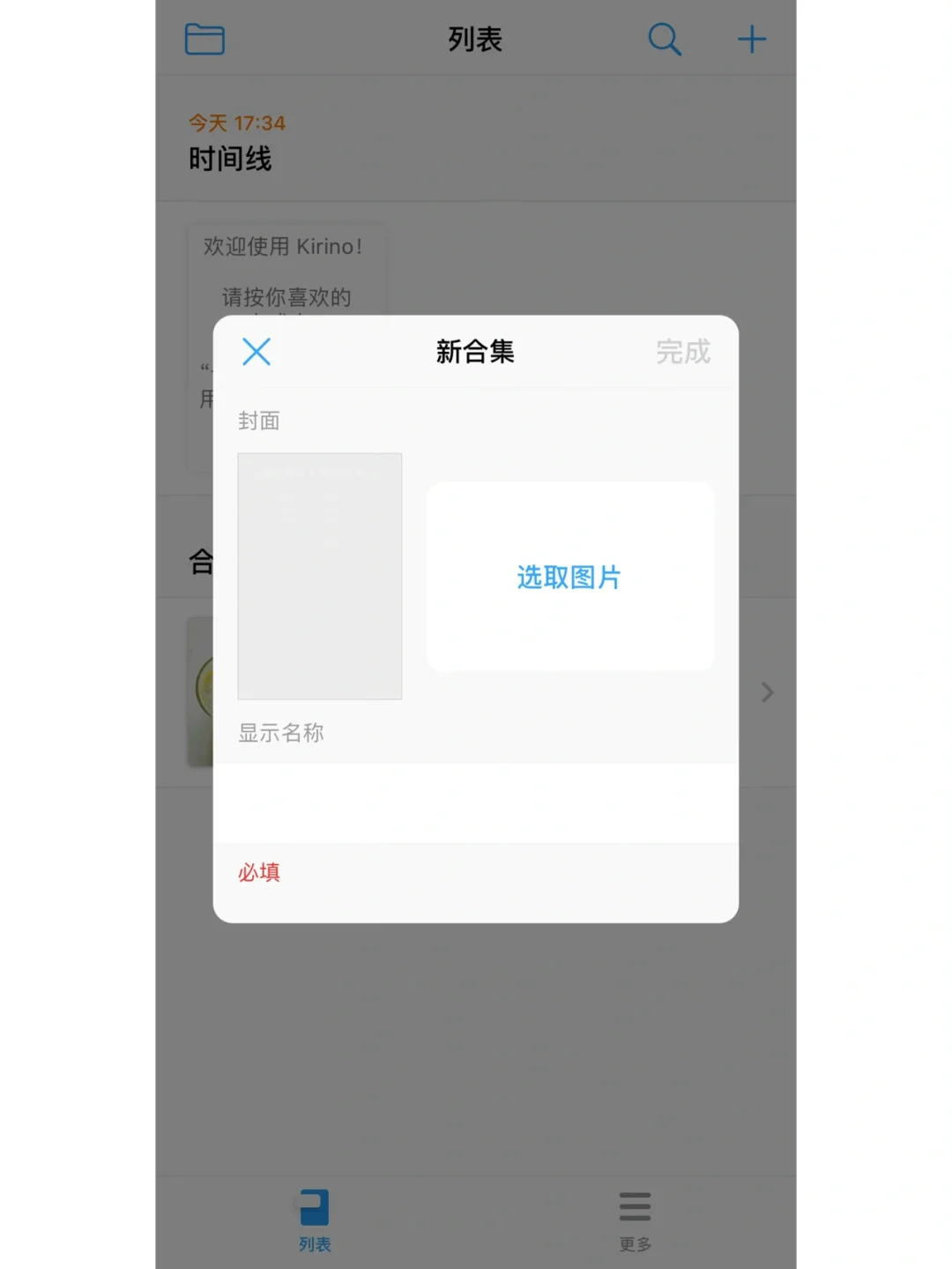 极小众！收集&记录 ｜ Kirino