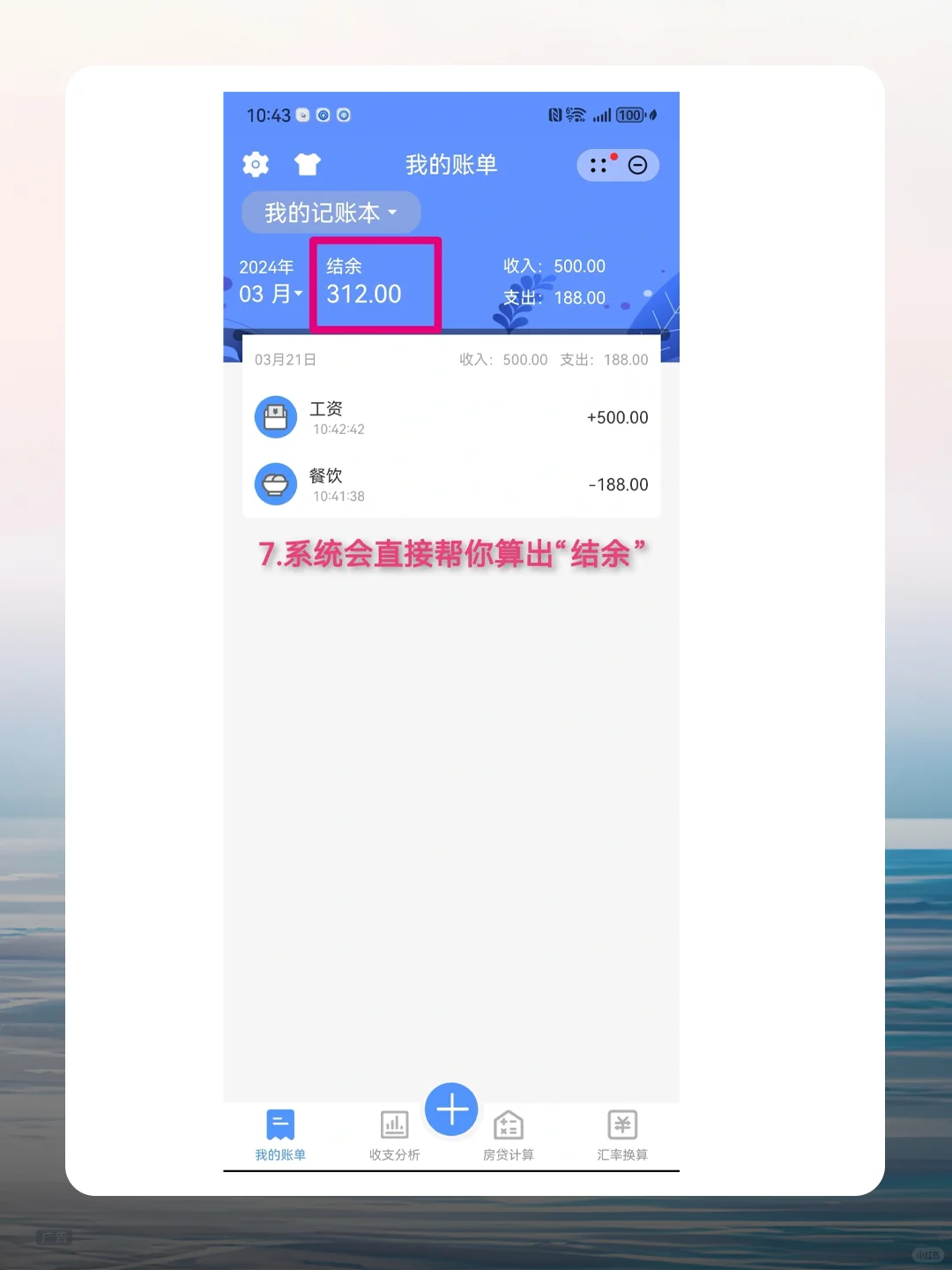 敲方便！！华为自带记账APP