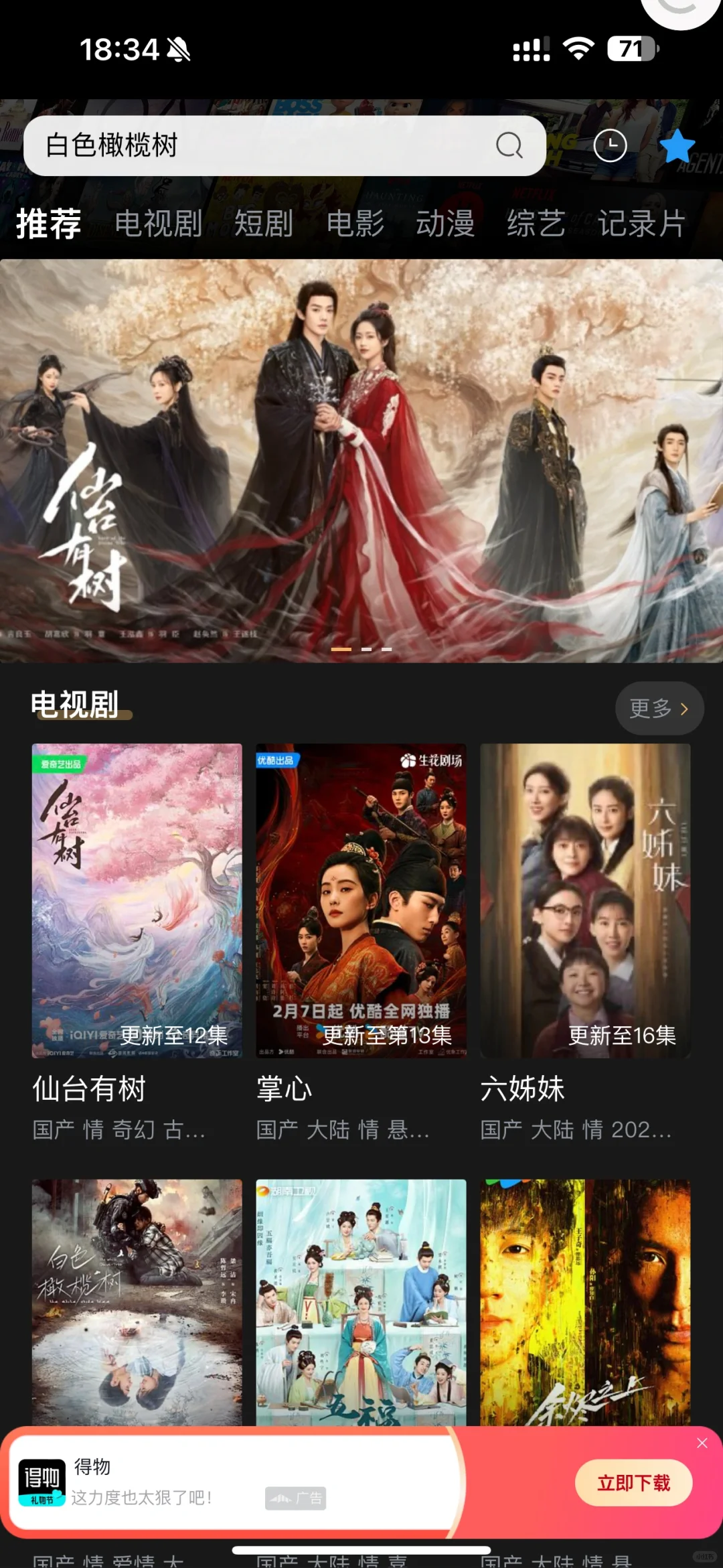 追剧自由啦‼️iOS/安卓/平板最新免费看剧app