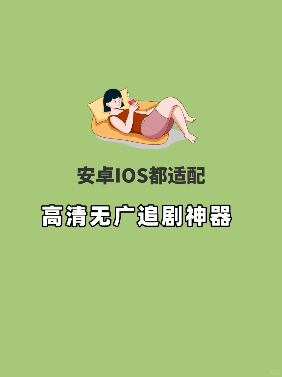 白漂的免费追剧app，真香😍