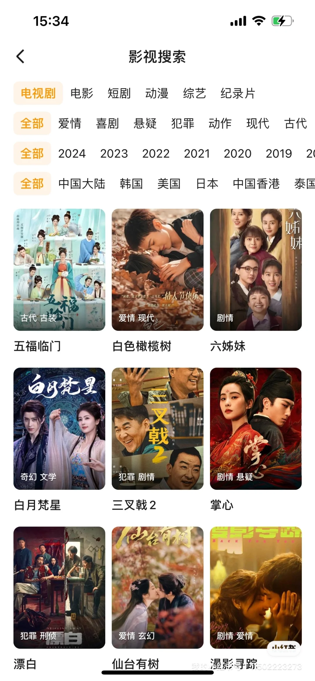 一款免费追剧的app