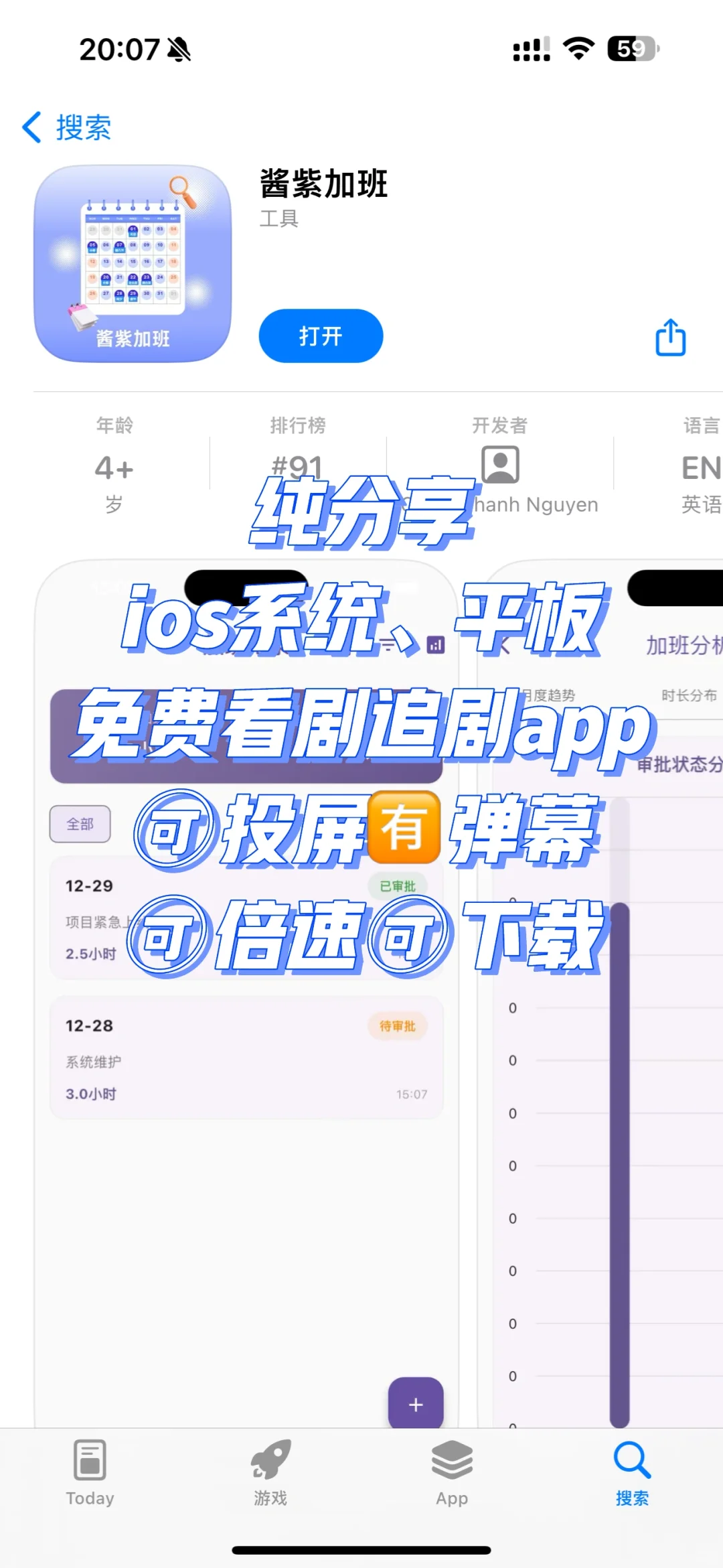 iOS、平板免费看剧刷剧app❗️