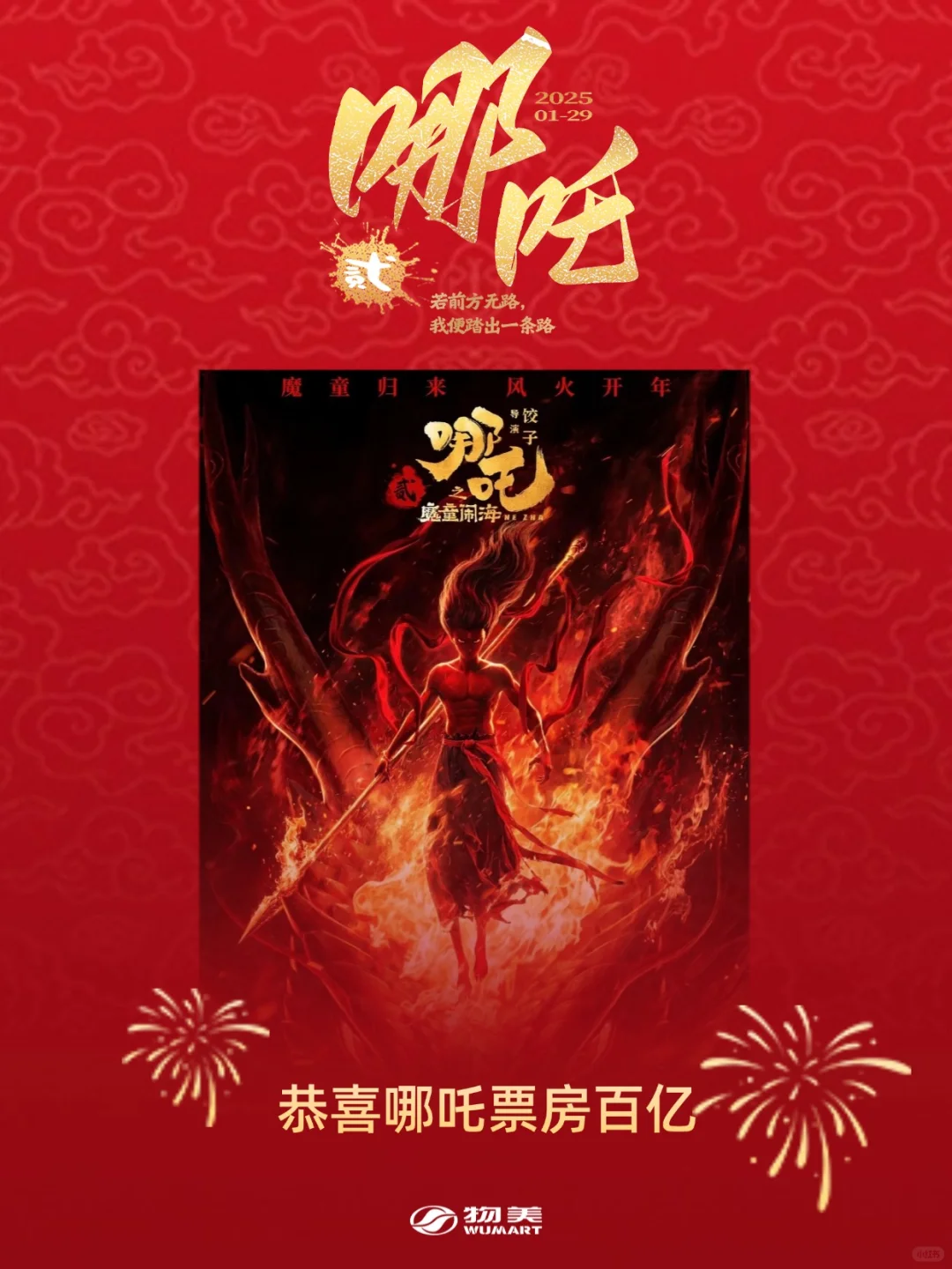 恭喜哪吒票房百亿！请大家免费看电影！