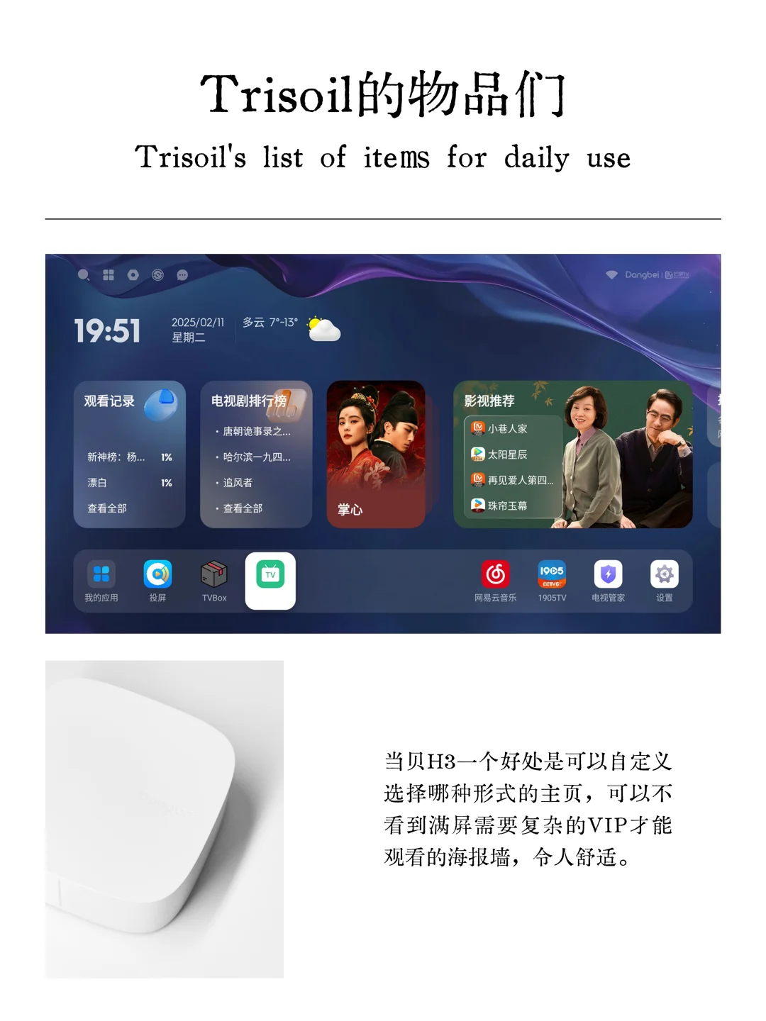 050｜Trisoil的长期主义物品们…