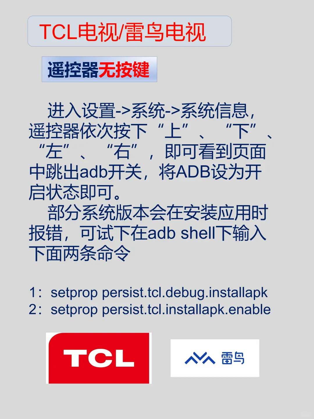 电视装不了第三方软件的宝们来瞅瞅