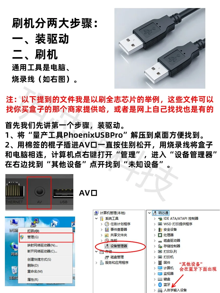 保姆级机顶盒刷机教程来啦，小白也能上手。
