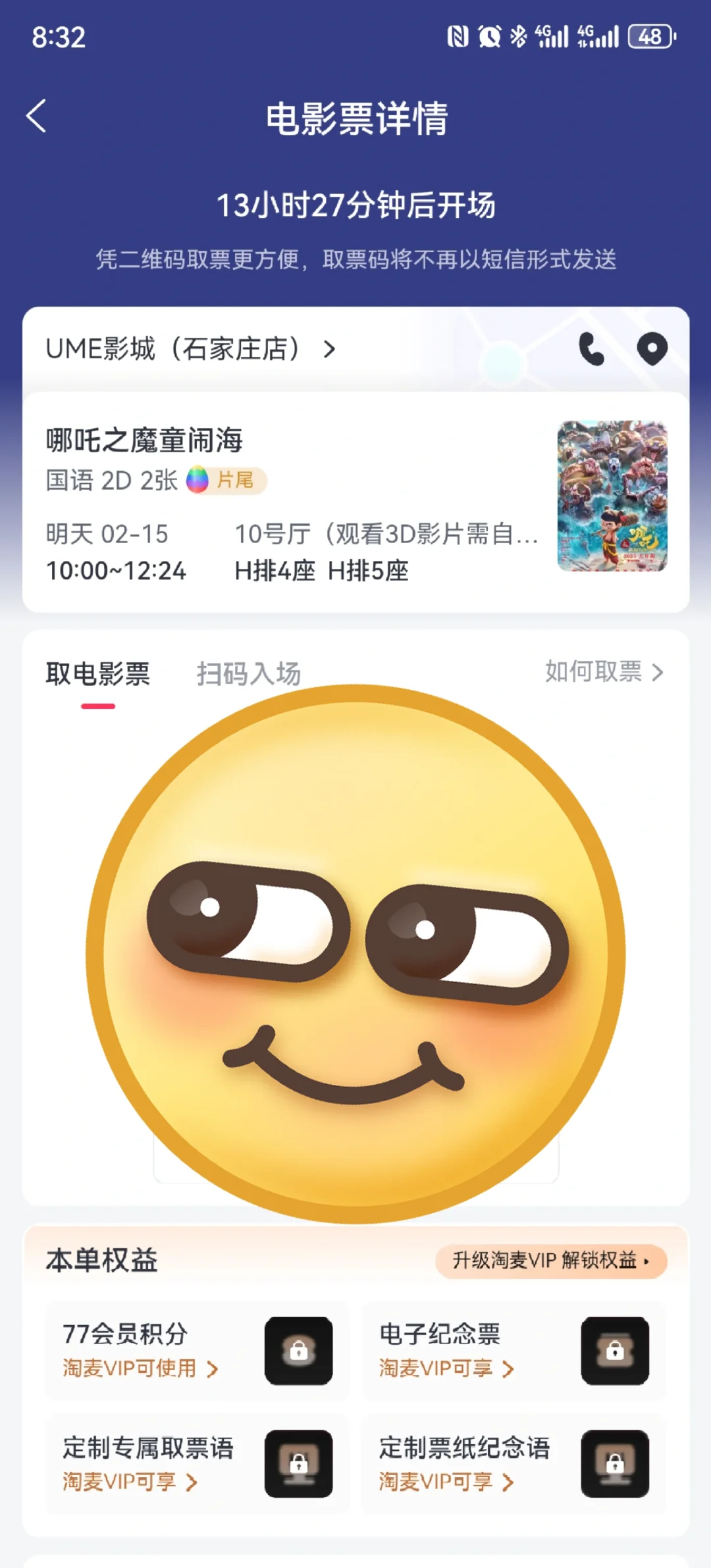 出两张哪吒2石家庄勒泰电影票