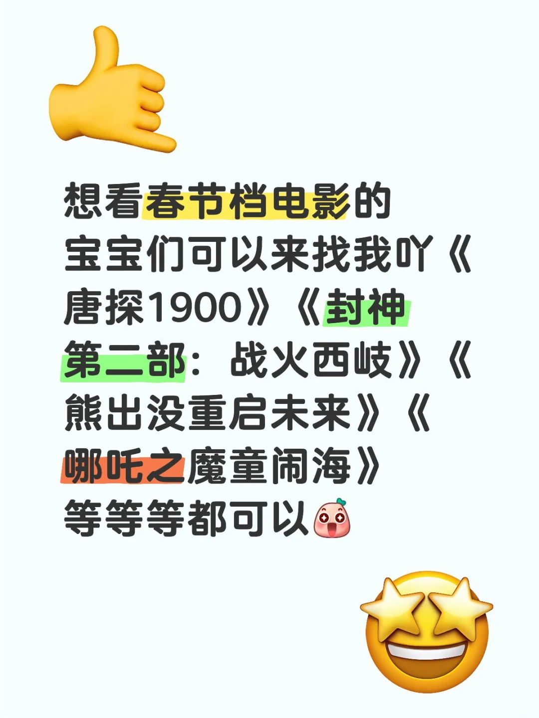 有什么推荐的春节档电影嘛