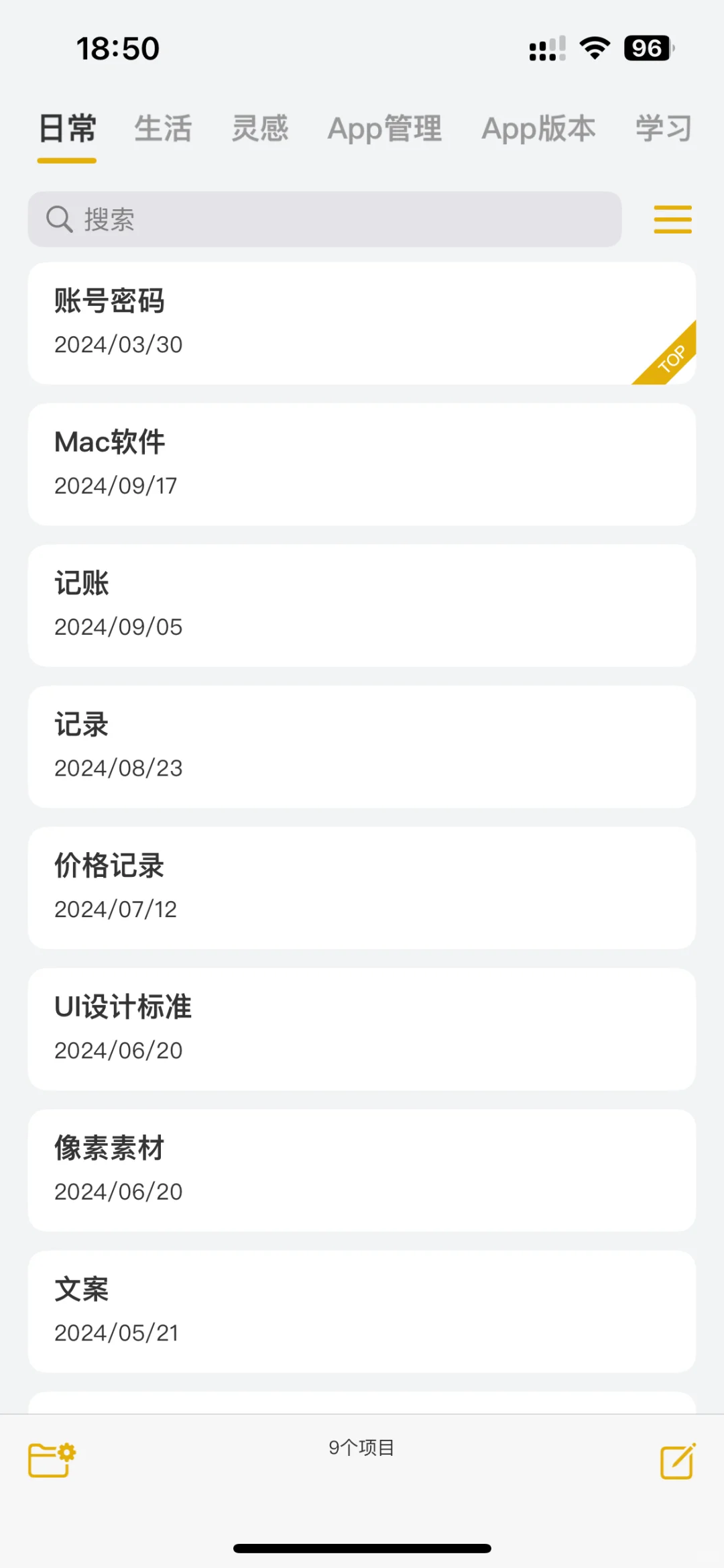有人喜欢备忘录风格的App嘛