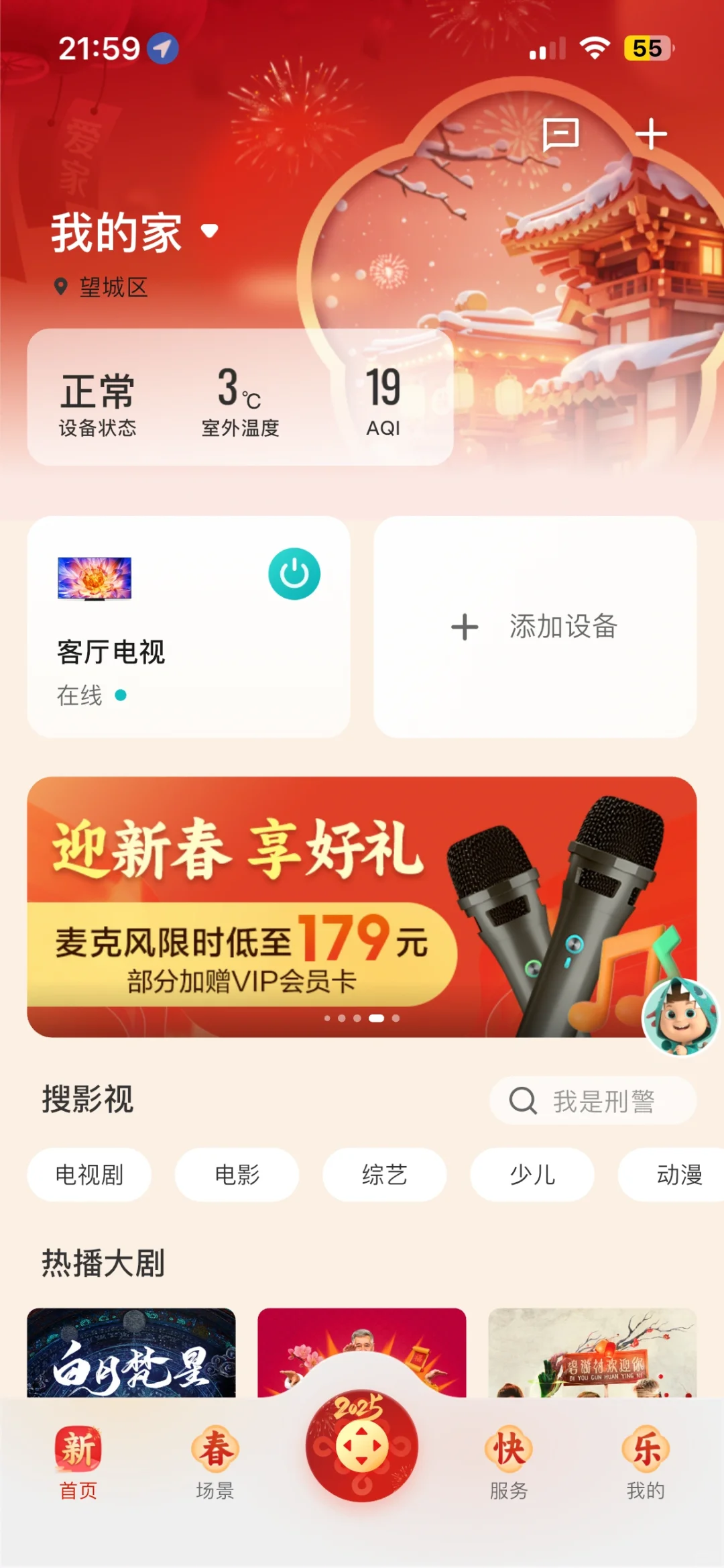 安装野草助手，实现影视自由？海信电视