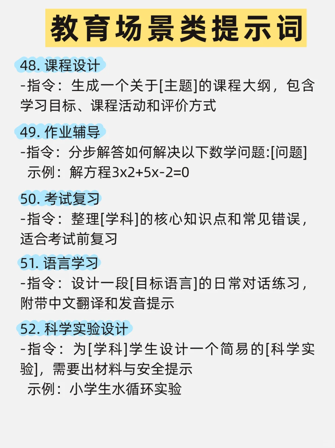 Deepseek 的52个喂饭级指令‼️建议收藏