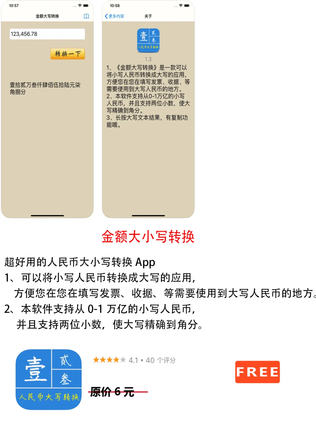 2023年2月11日IOS软件限免7个APP推荐