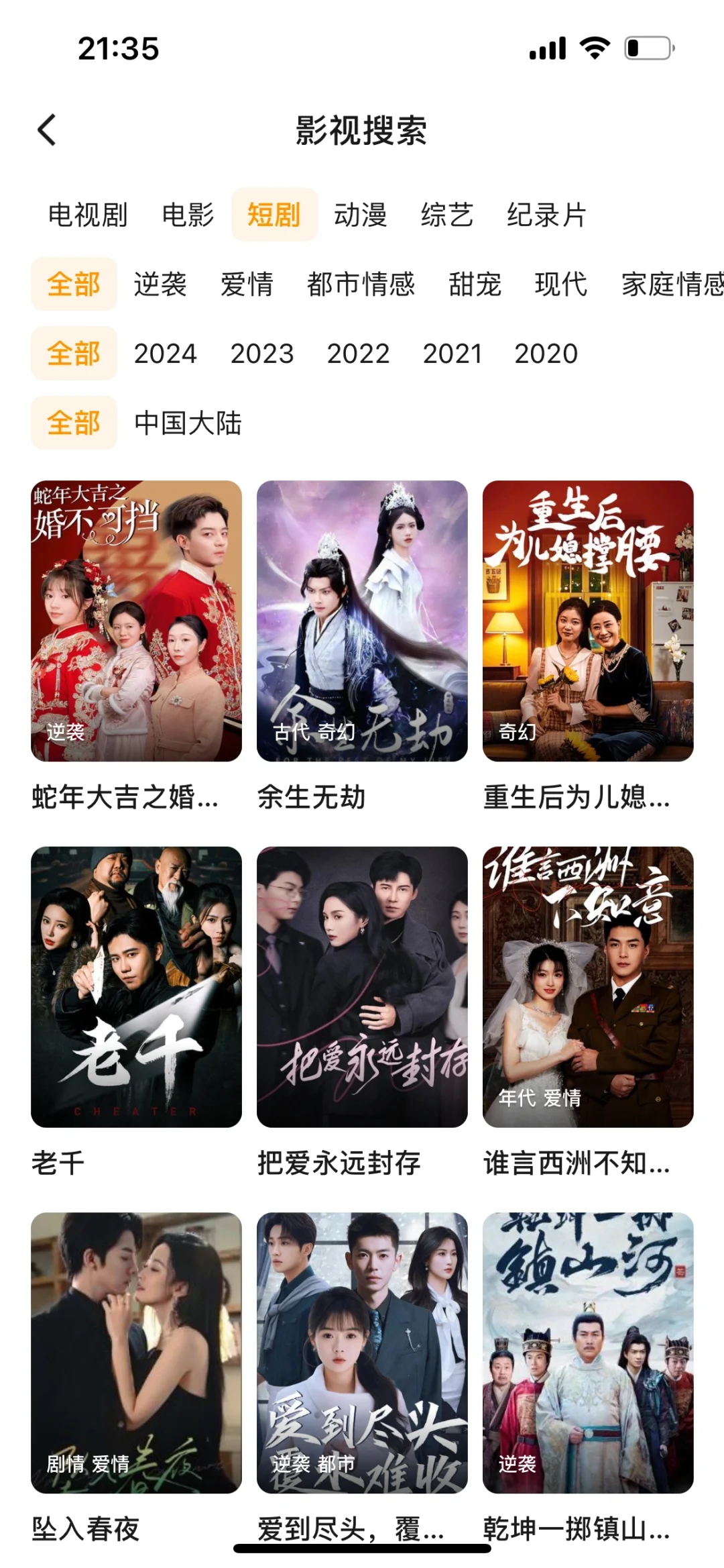 爱看剧的宝子们有福啦😘😘免费看剧软件