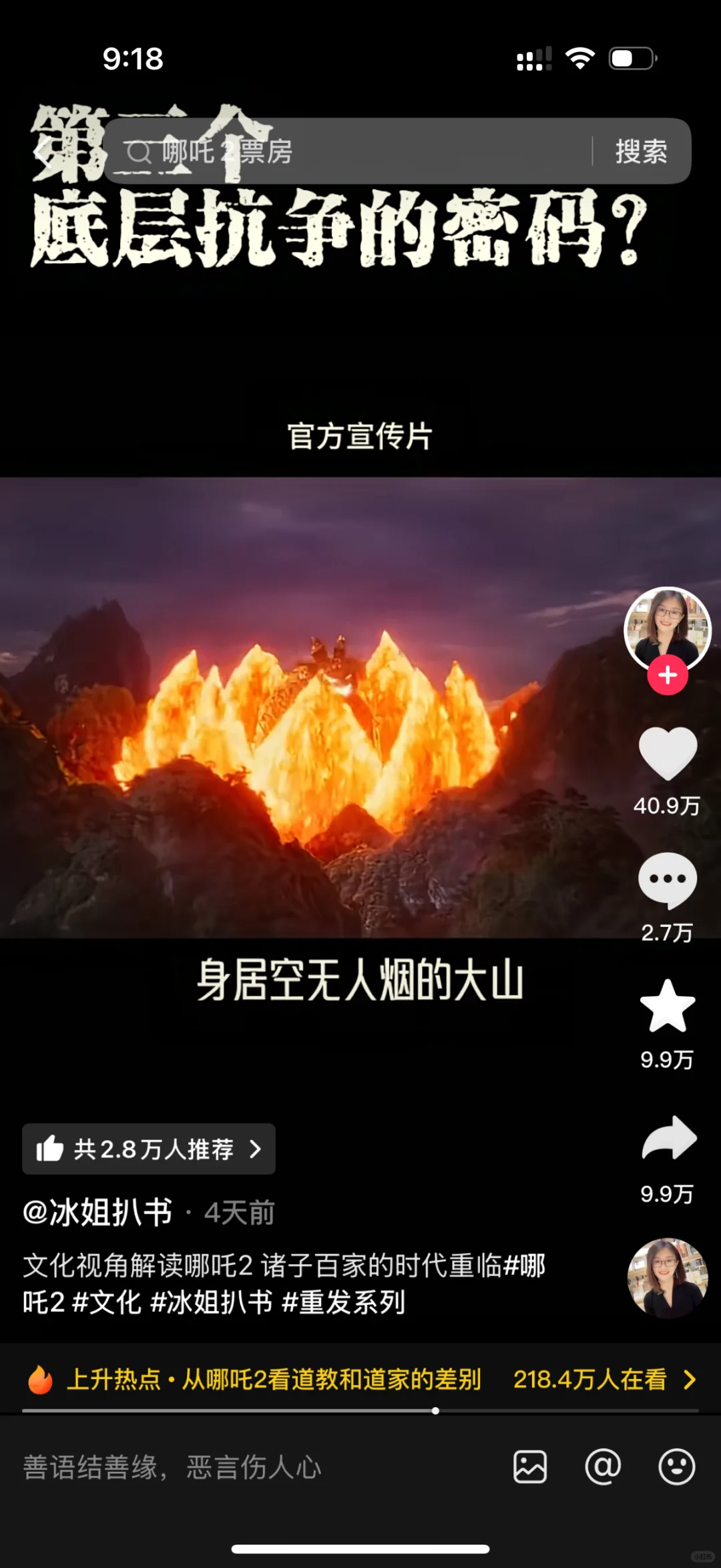 为什么小红书多了这么多黑哪吒2的？