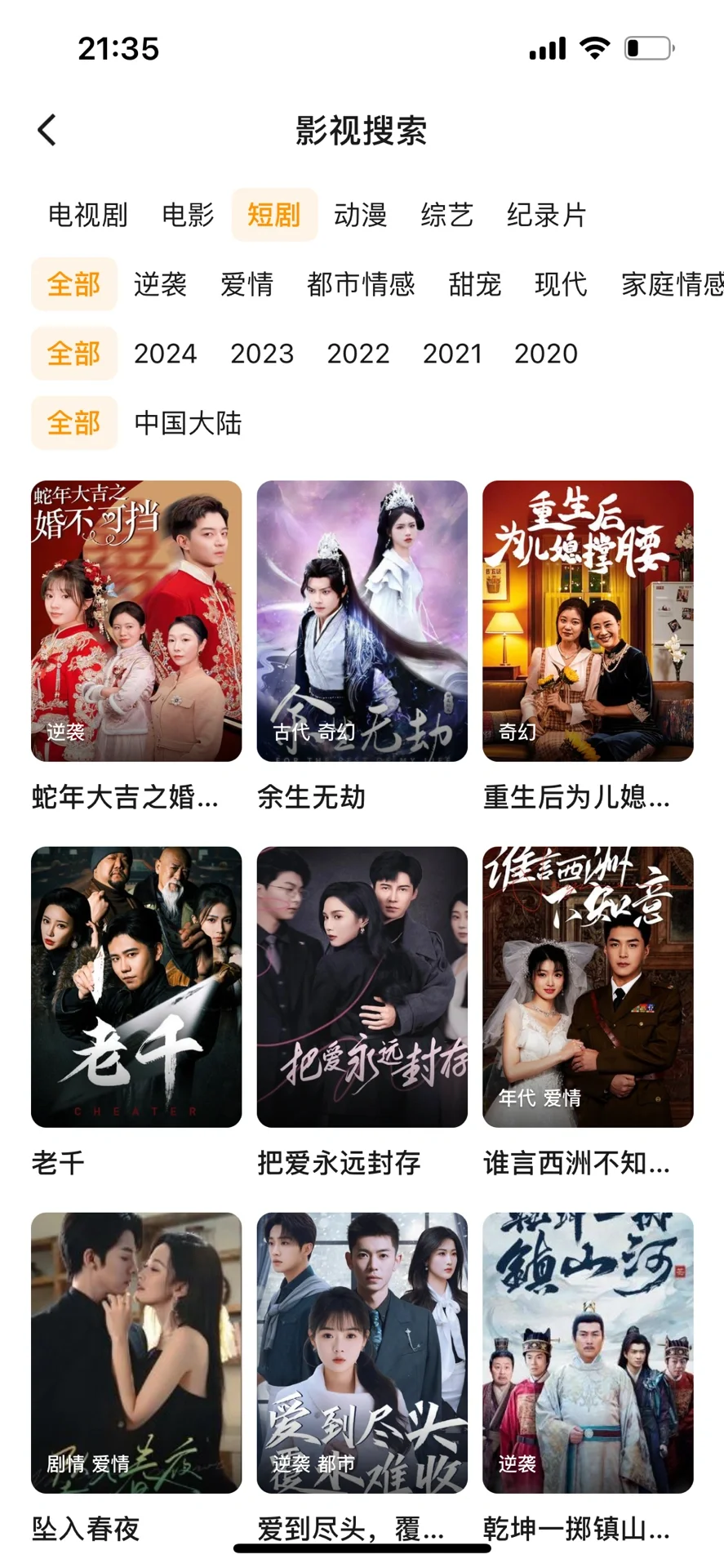 全网最新最全的追剧app