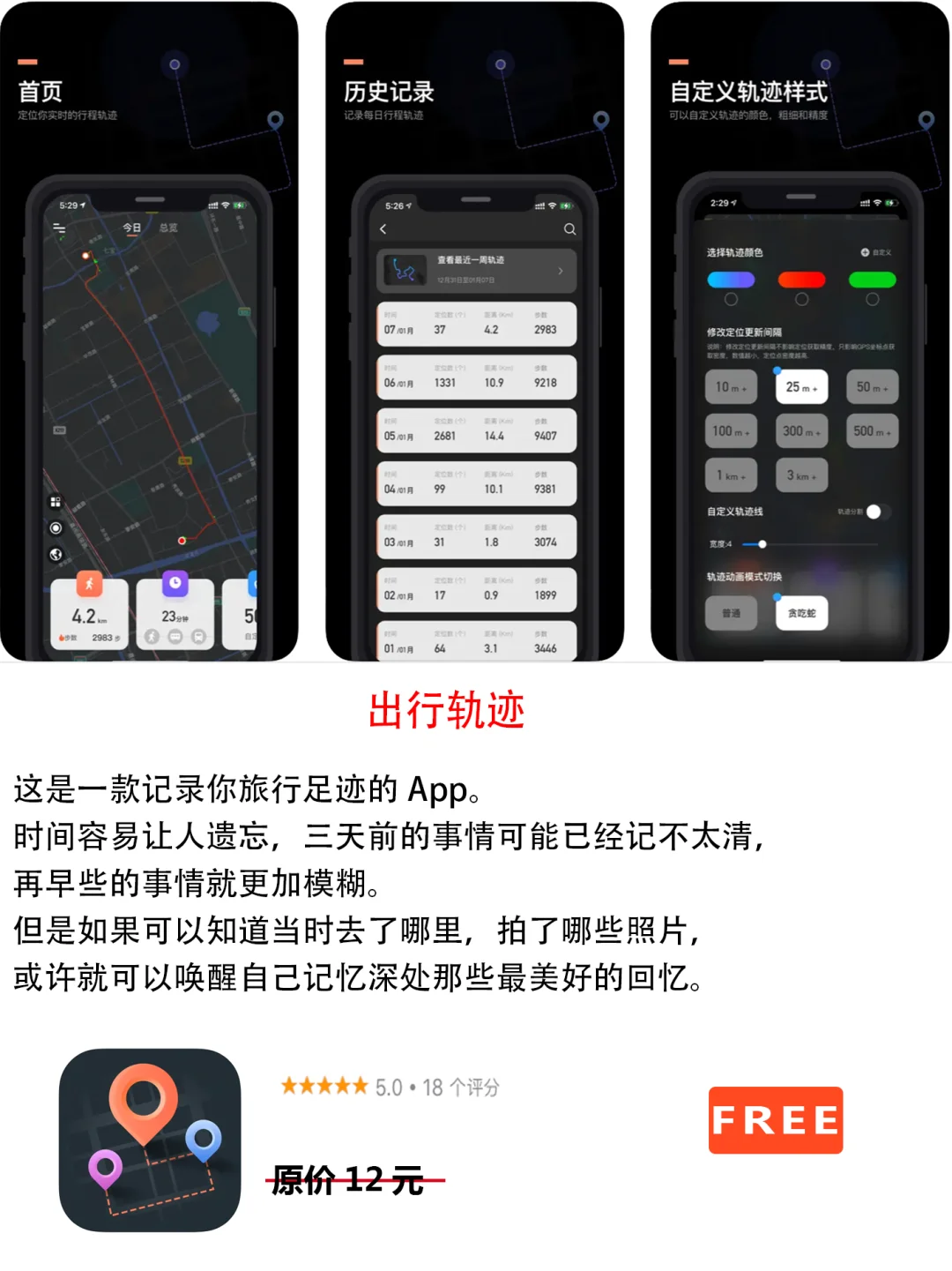 2023年2月11日IOS软件限免7个APP推荐