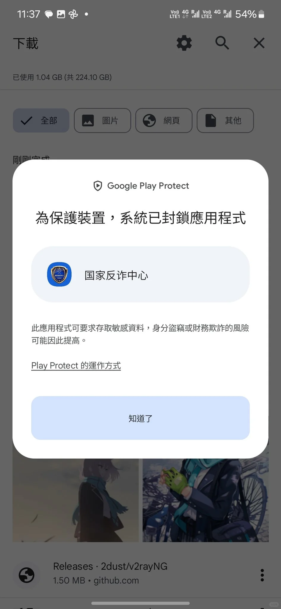 买了台三星s24，突发奇想想装一下app