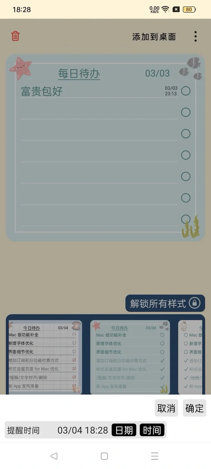 桌面便签安卓版更新