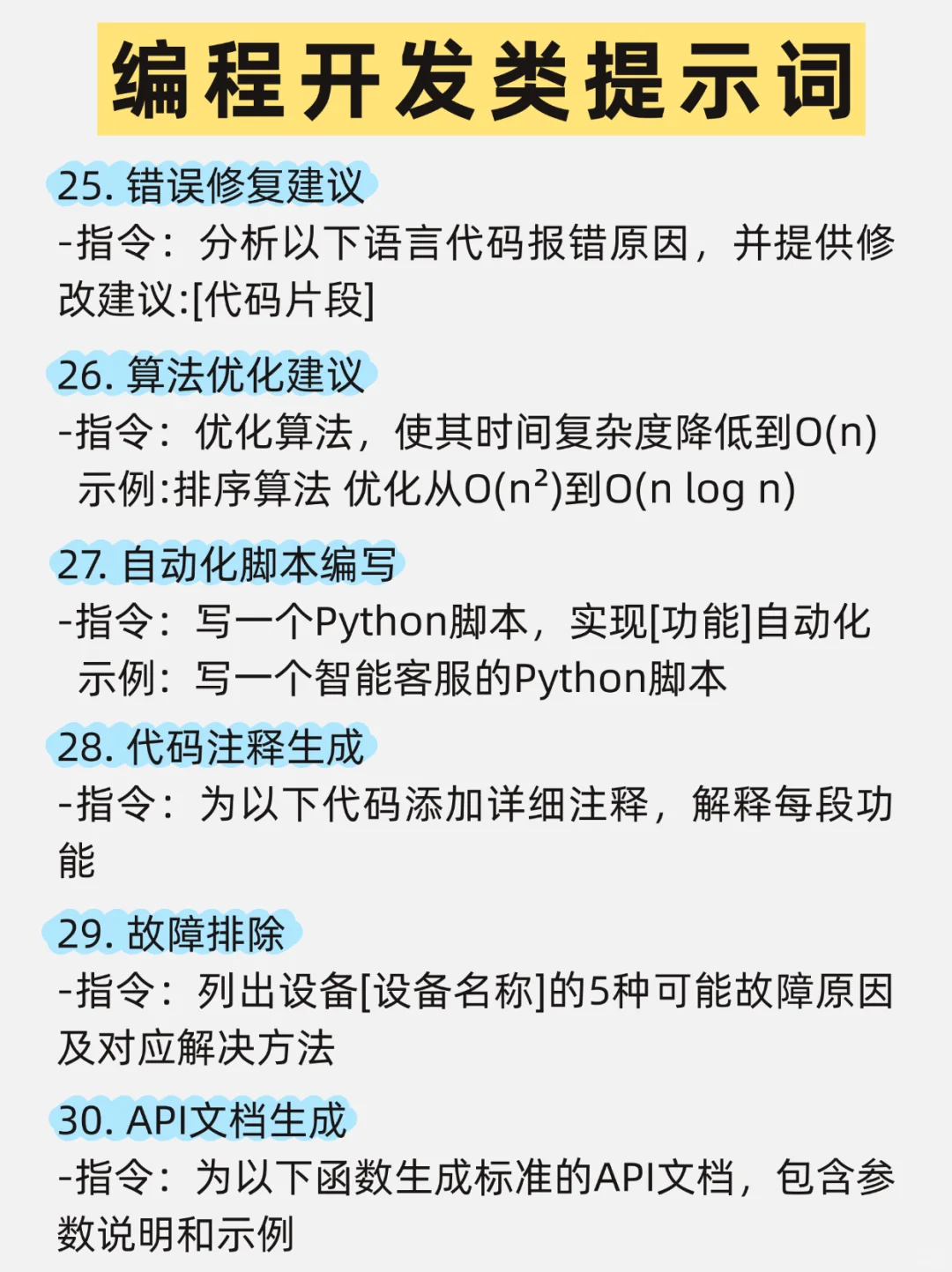 Deepseek 的52个喂饭级指令‼️建议收藏