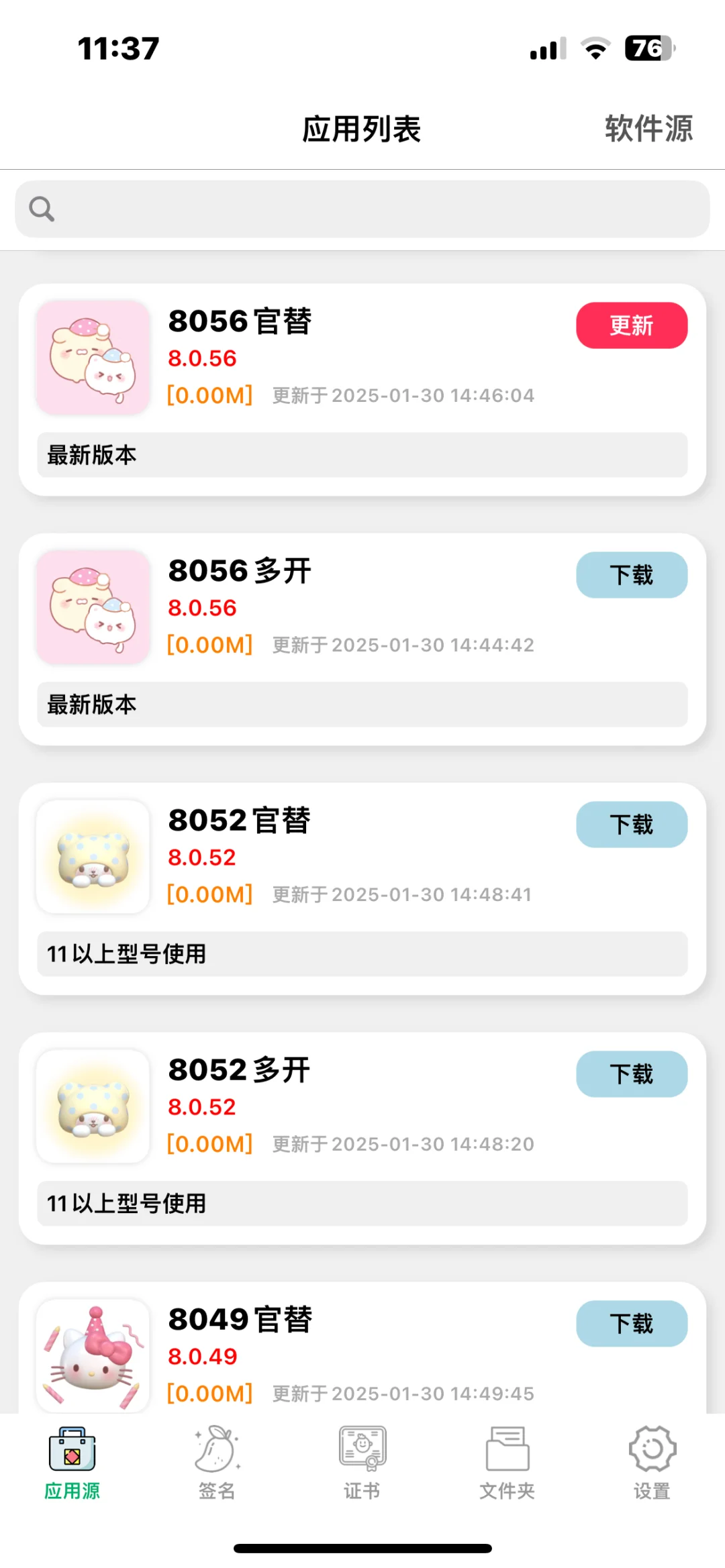 软件源更新啦！！！