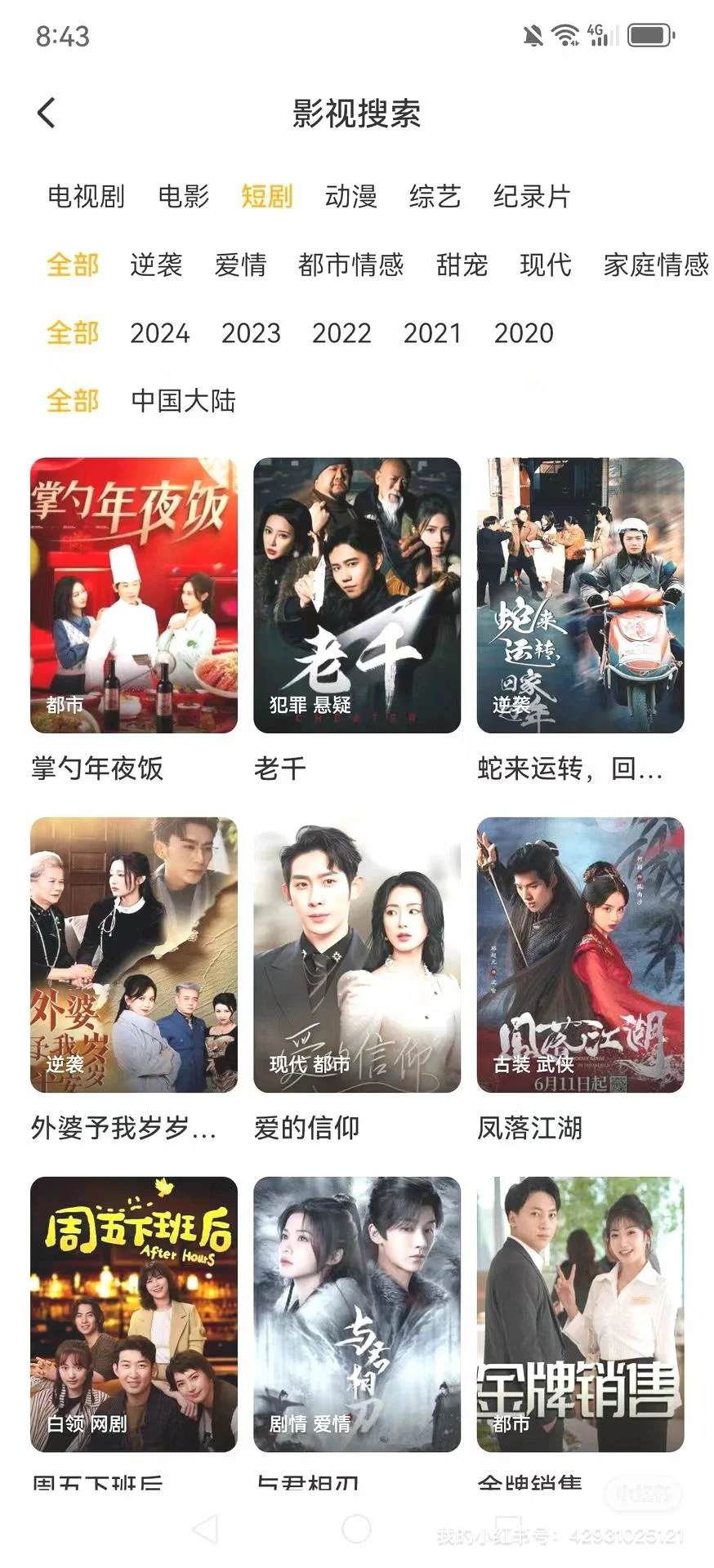 宝子速来！免费追剧宝藏APP