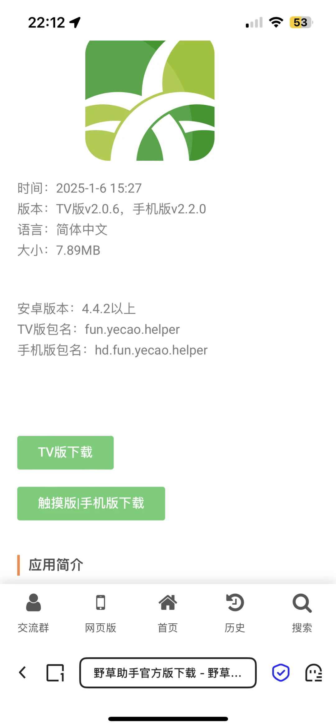 安装野草助手，实现影视自由？海信电视