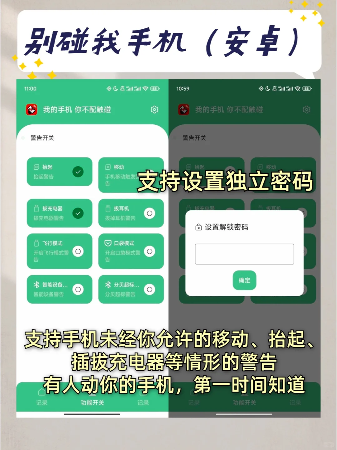 有了这两个APP，再也不怕别人偷看我手机！
