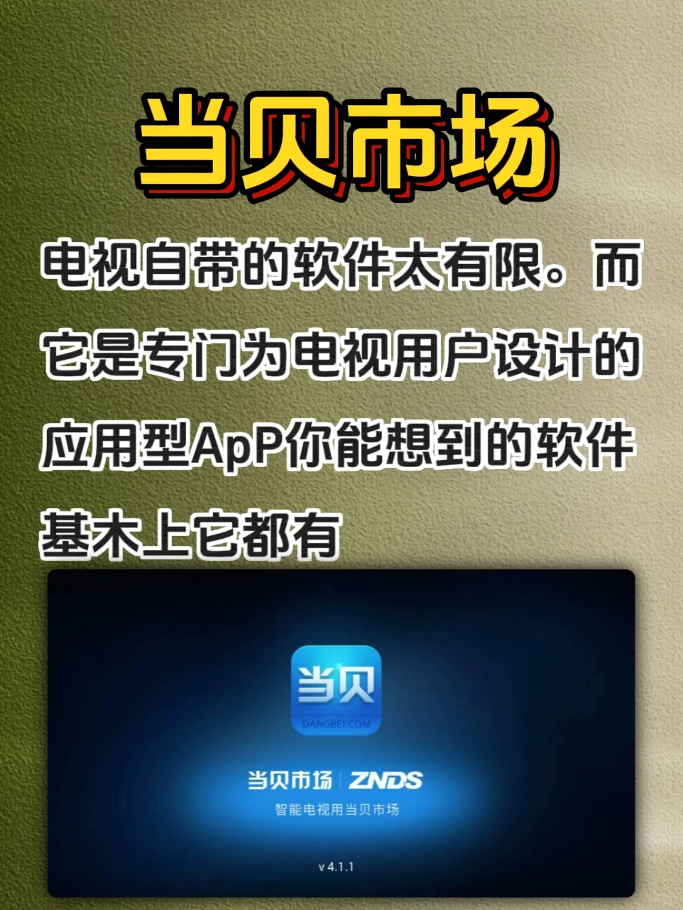 新电视买回家必装软件