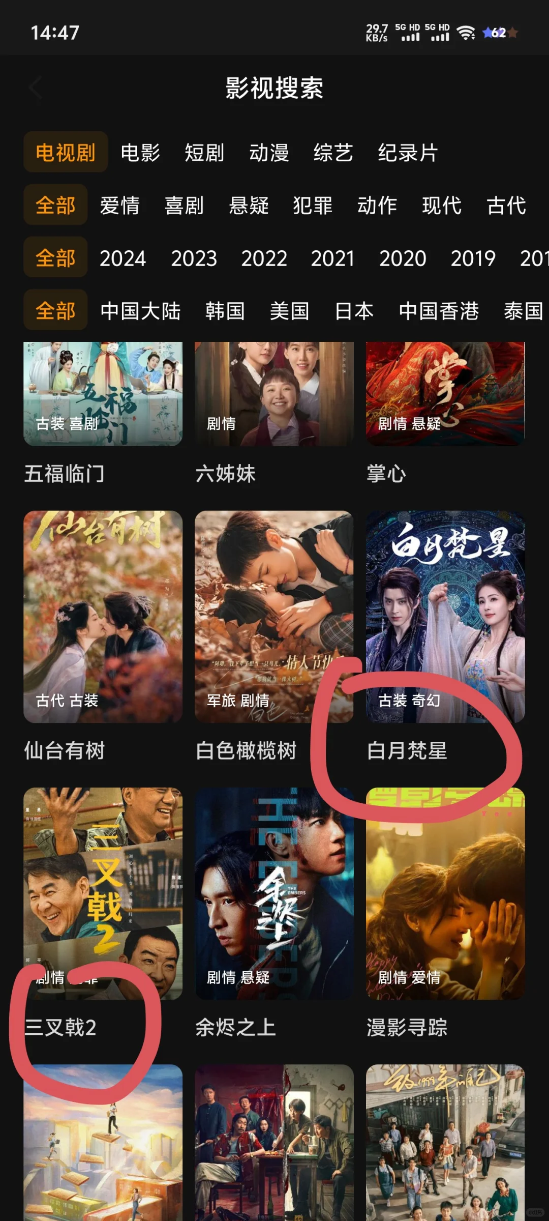 无会员追剧软件大公开