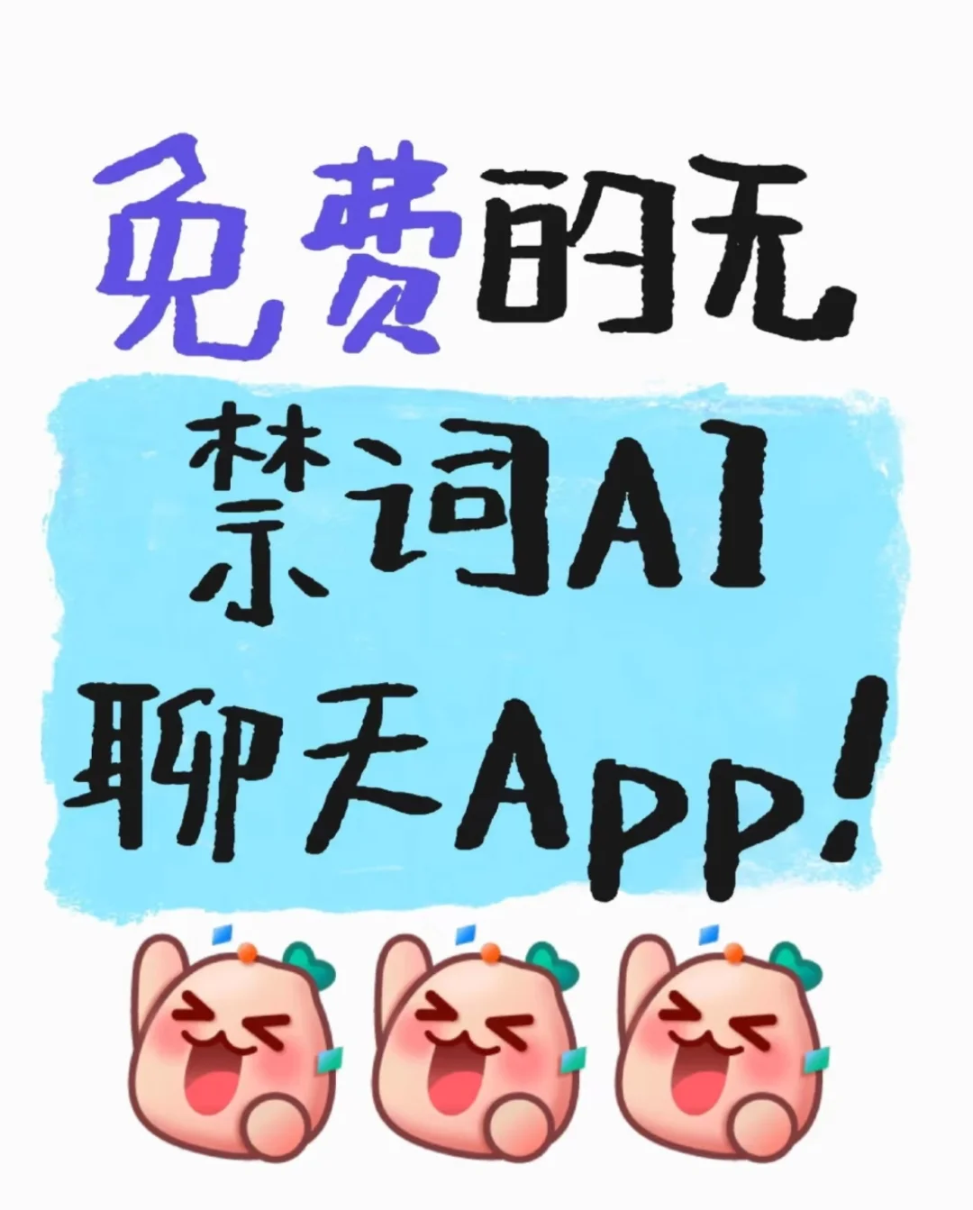无限制词可以放心冲！！！
