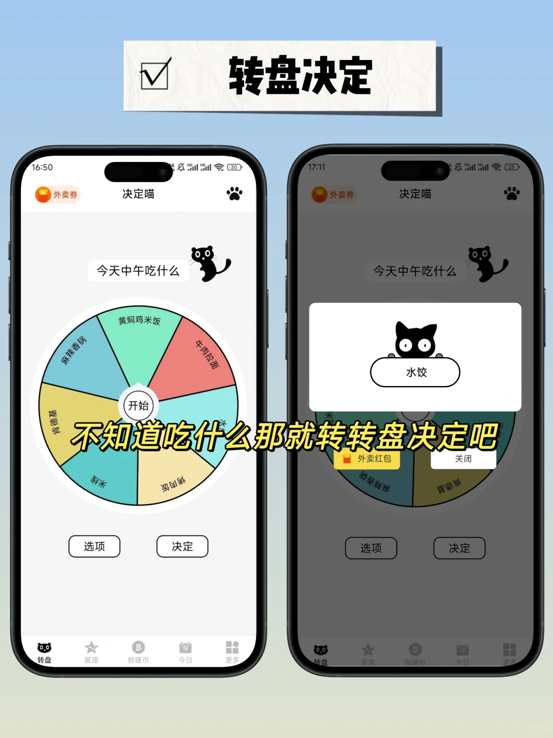 不知道吃什么就用这款转盘APP决定吧❗