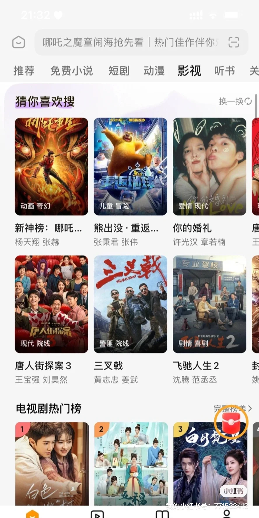 分享一个免费追剧的app！