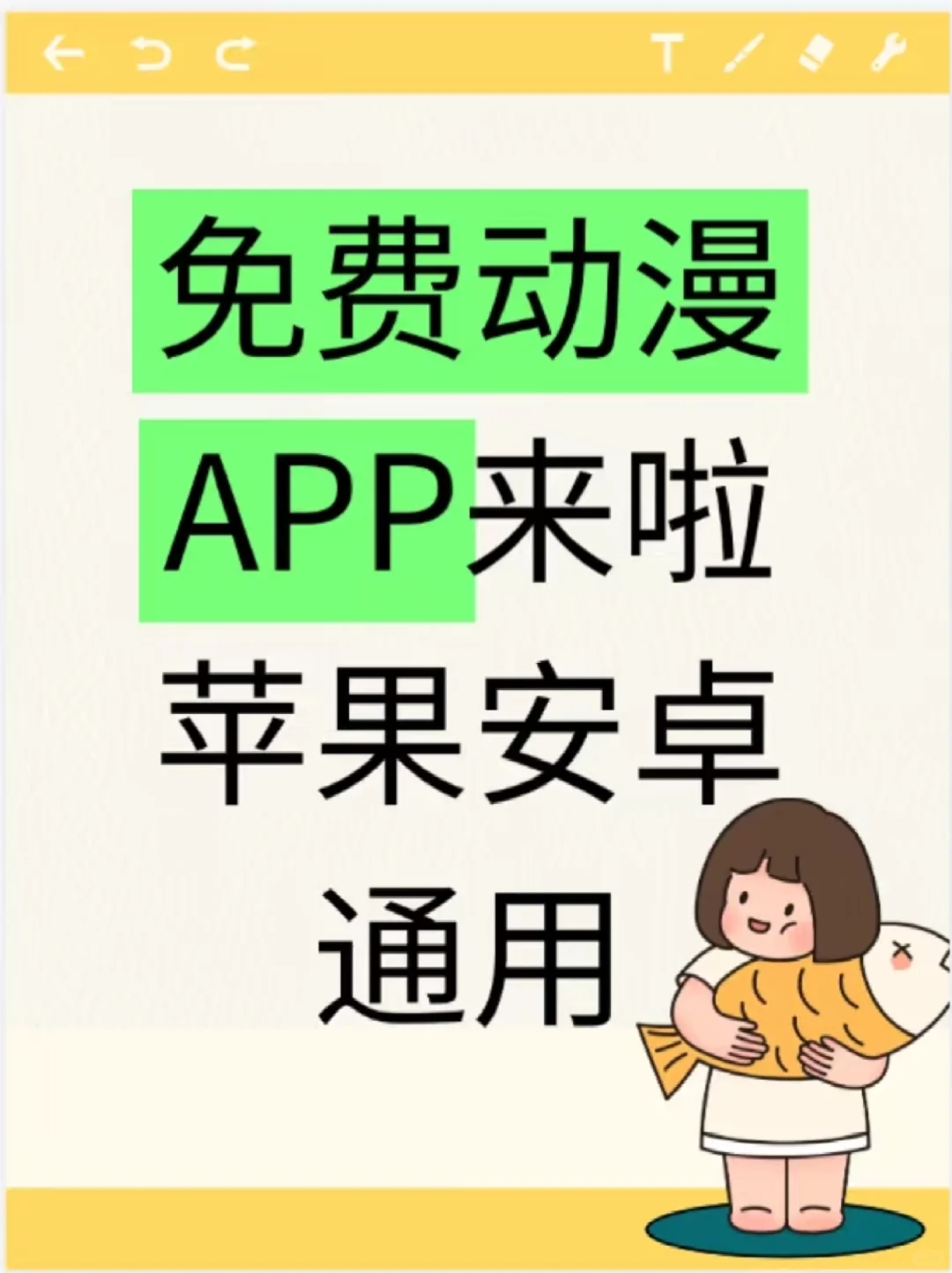 发现了一个看动漫的神器！！！