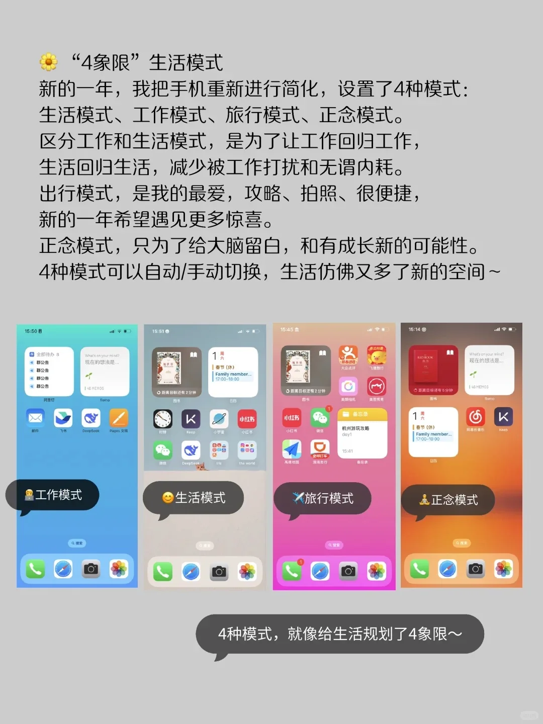 手机简化 | App新整理 4种新模式