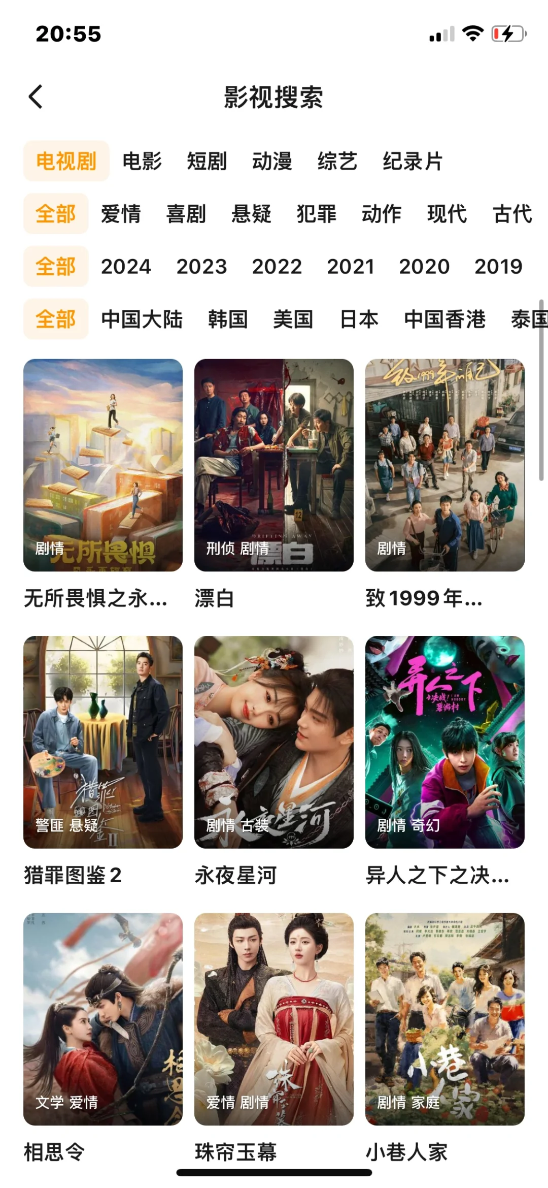 让我看看是谁还在找免费追剧app