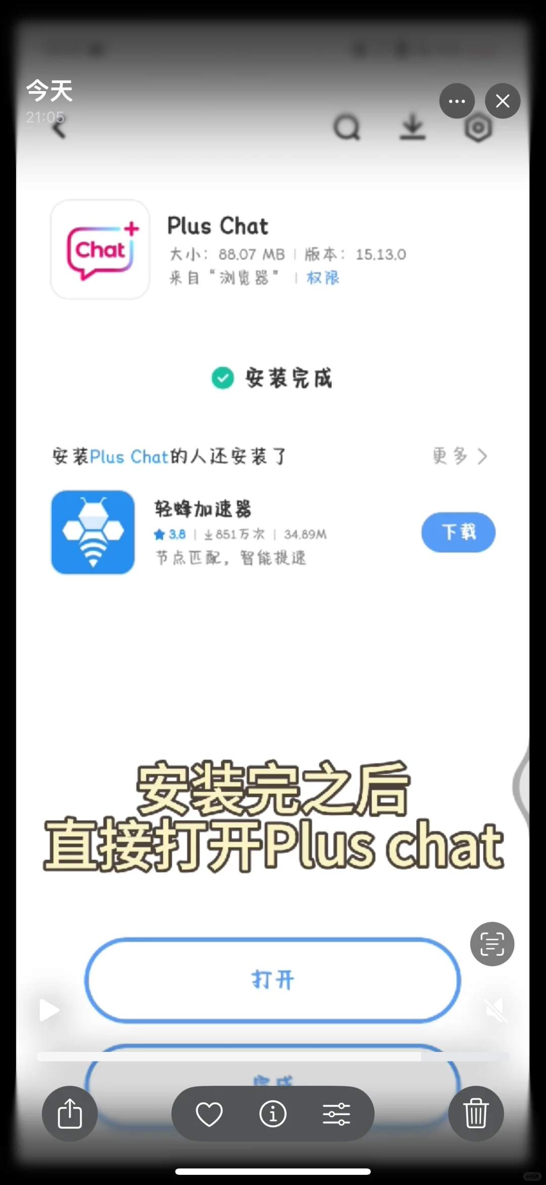 vivo已下plus chat