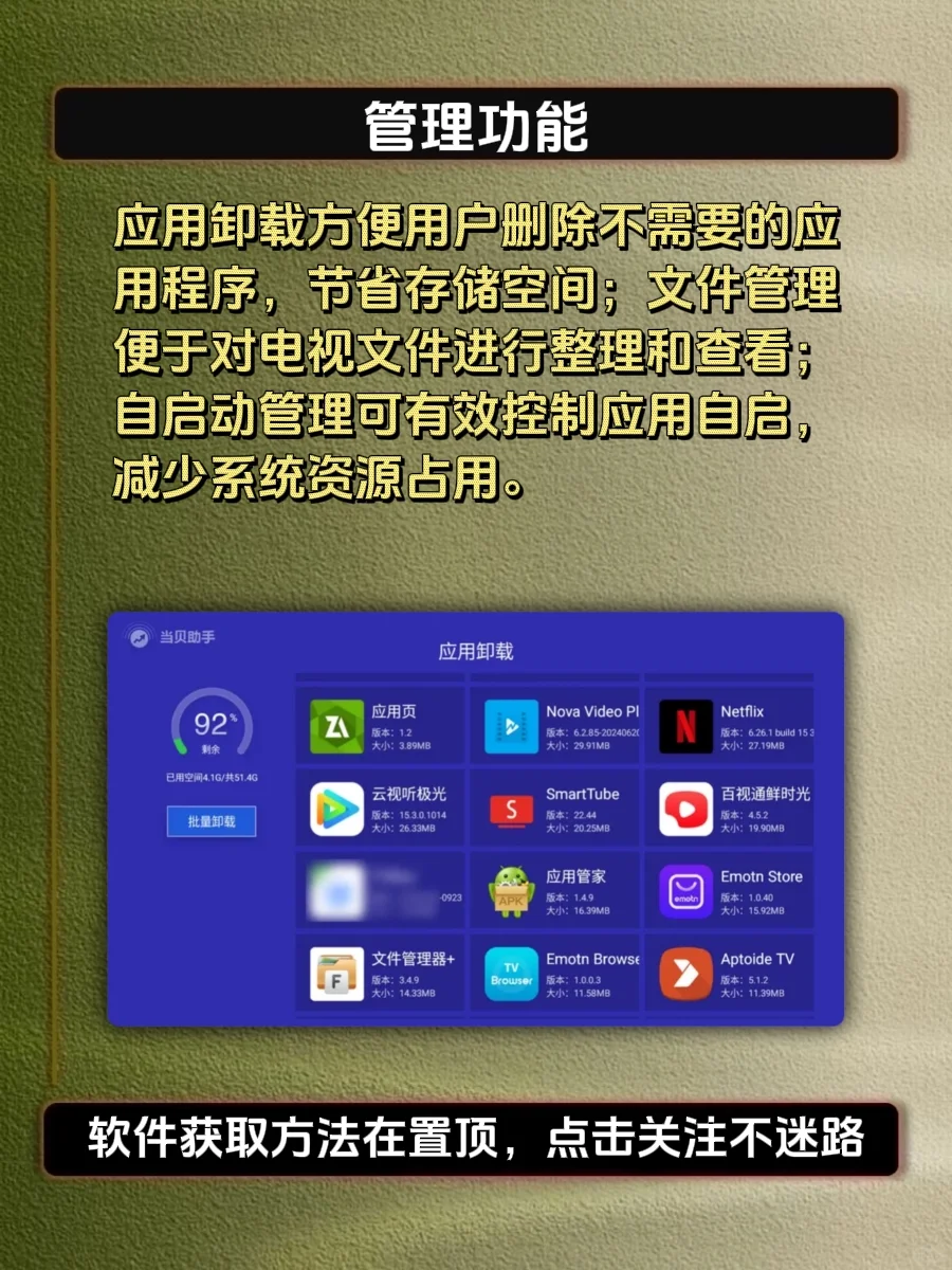 电视/盒子/投影必备的工具类软件