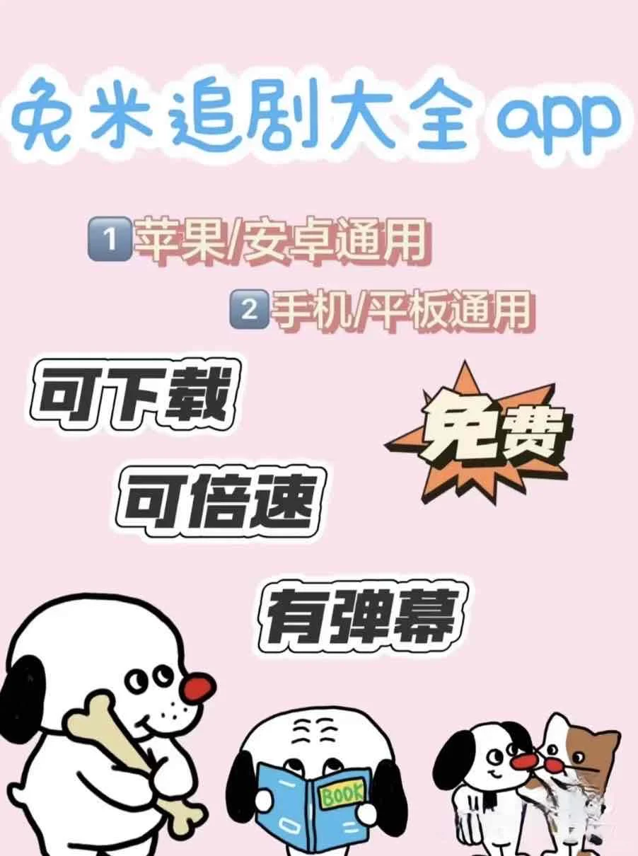 免费看剧追剧神器app！