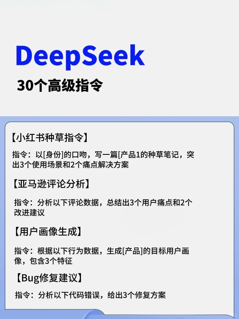 普通人怎样用好DeepSeek