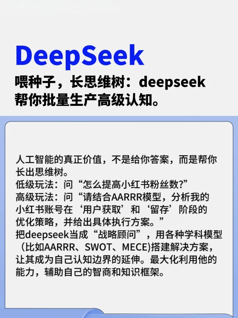 普通人怎样用好DeepSeek