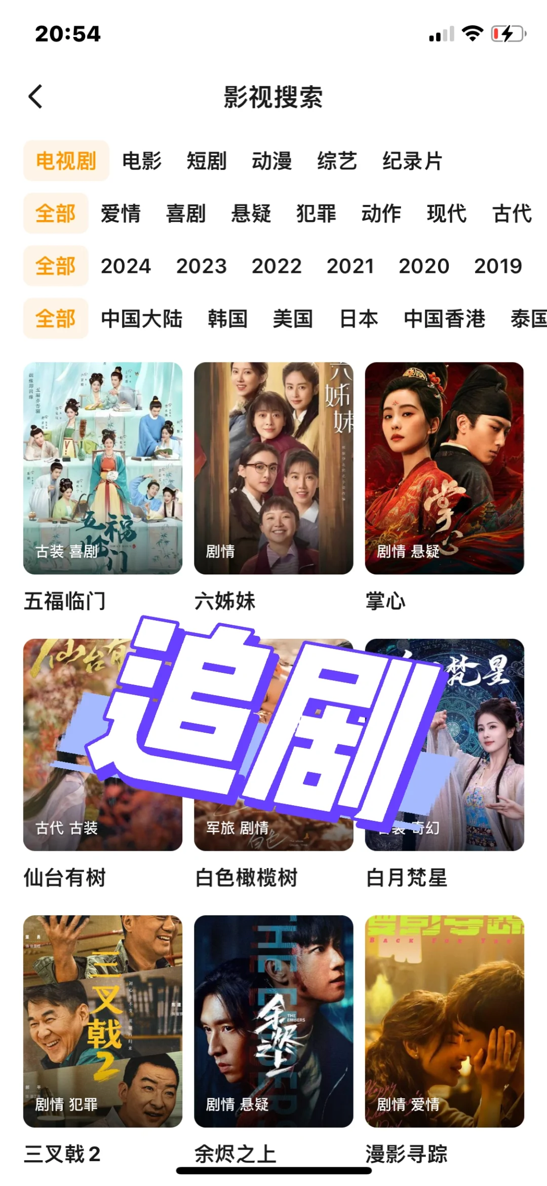 让我看看是谁还在找免费追剧app