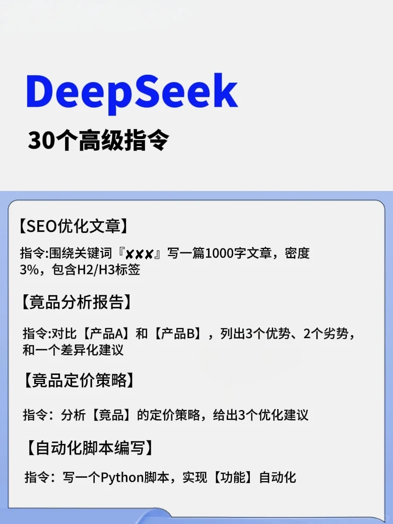 普通人怎样用好DeepSeek