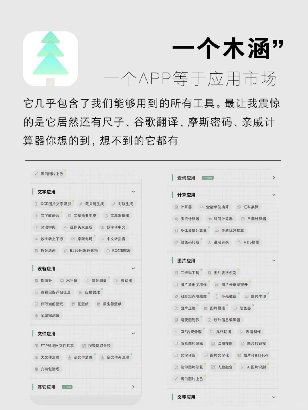 小众但是逆天的实用APP